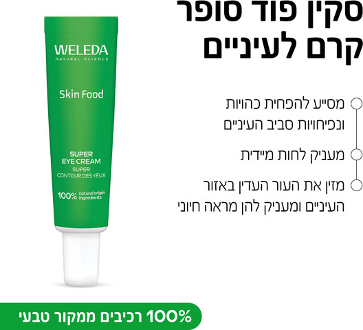 סקין פוד סופר קרם לעיניים