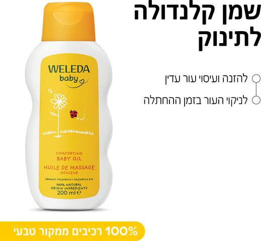 שמן קלנדולה לתינוק