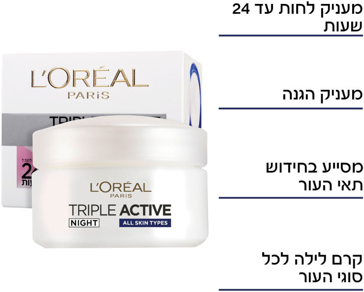 TRIPLE ACTIVE קרם לילה עם הפעולה המשולשת לכל סוגי העור