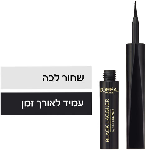 BLACK LACQUER סופרליינר