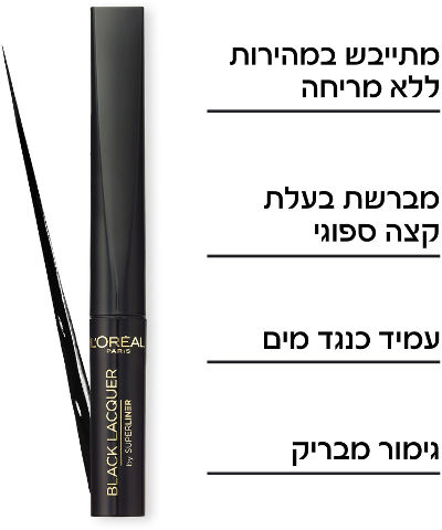 BLACK LACQUER אייליינר שחור