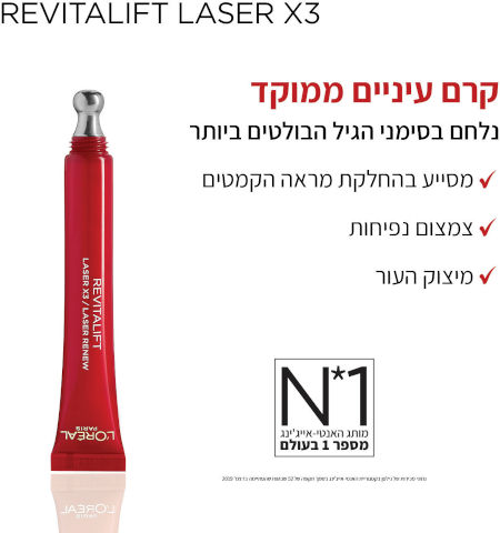 REVITALIFT LASER קרם עיניים להפחתת מראה קמטים