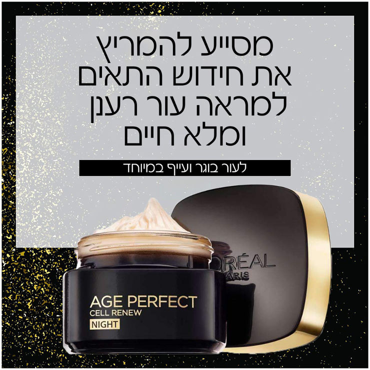 AGE PERFECT RENAISSANCE CELL RENEW קרם לילה