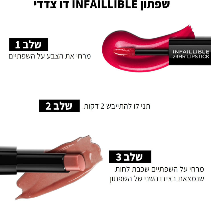INFAILLIBLE LONG LASTING שפתון עמיד 507