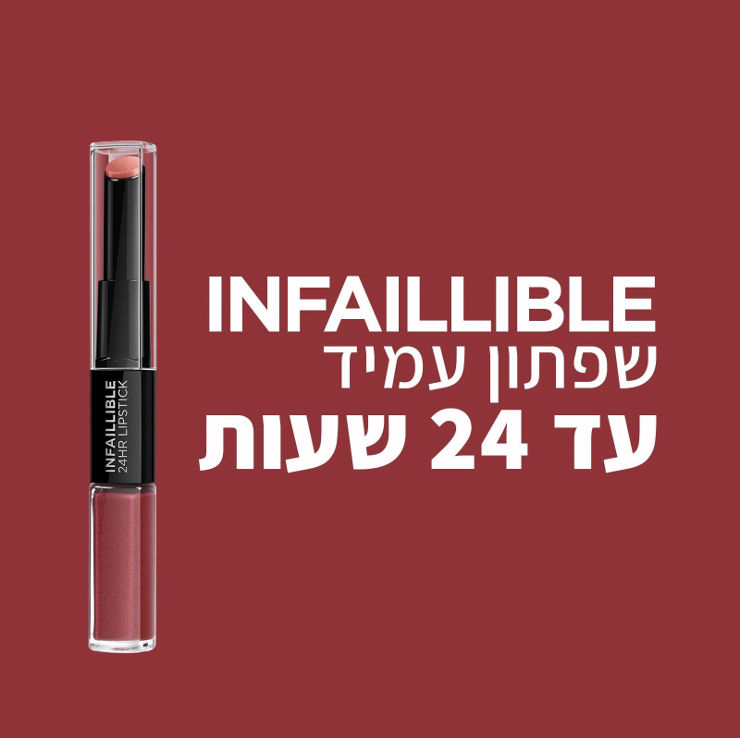 INFAILLIBLE LONG LASTING שפתון עמיד 507