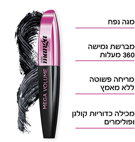 MISS MANGA MEGA VOLUME מסקרה