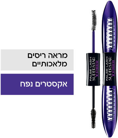 XFIBER מסקרה