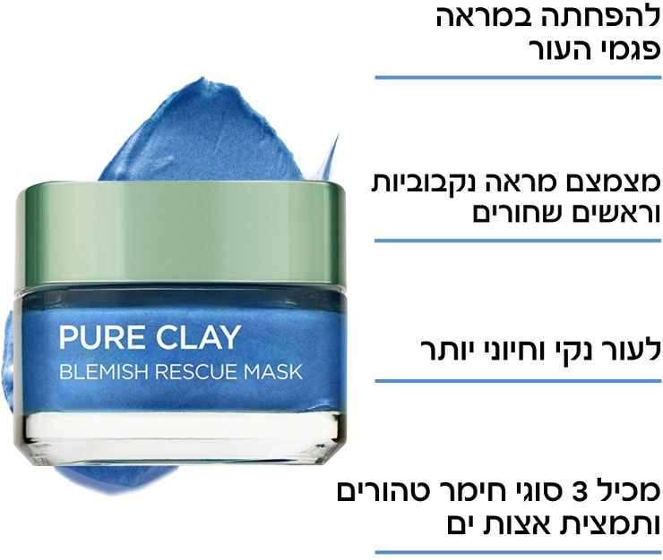 PURE CLAY מסכת חימר להפחתה במראה פגמי עור