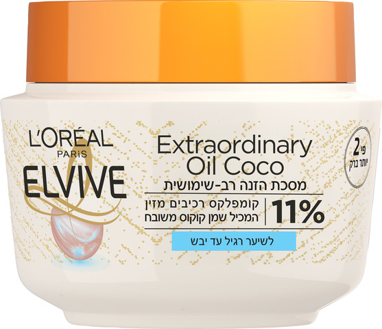 מסכת הזנה רב שימושית שמן קוקוס