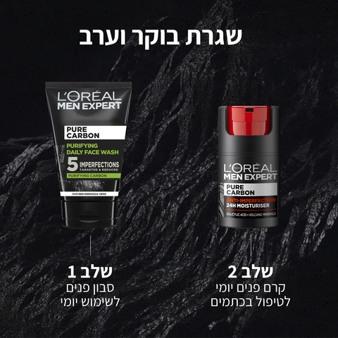 PURE CARBON ג'ל ניקוי יומיומי לפנים לגבר