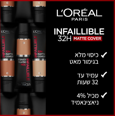 INFALLIBLE MATTE COVER מייק אפ 200