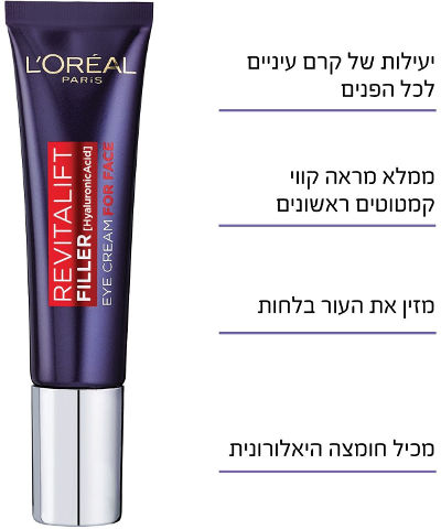 REVITALIFT FILLER קרם עיניים לכל הפנים