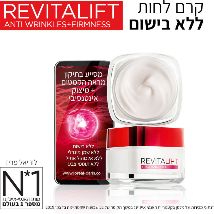 DERMO REVITALIFT CLASSIC קרם יום ללא בישום