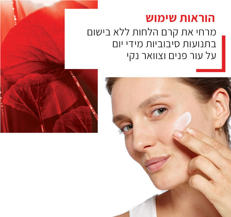 DERMO REVITALIFT CLASSIC קרם יום ללא בישום