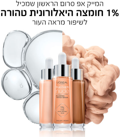TRUE MATCH מייקאפ סרום 3-4