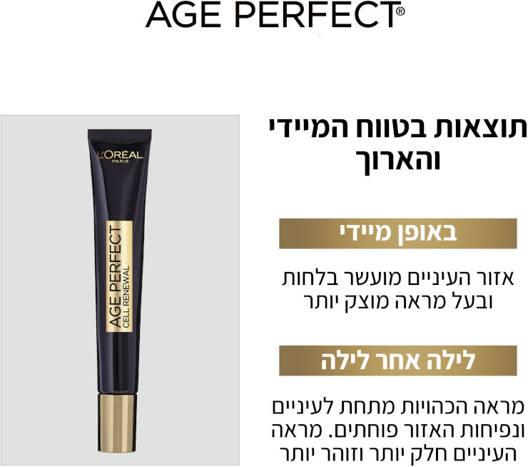 AGE PERFECT RENAISSANCE CELL RENEW קרם עיניים