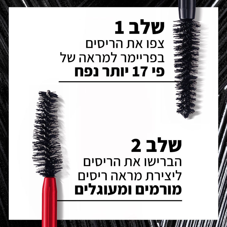 PRO XXL מסקרה להרמת ריסים
