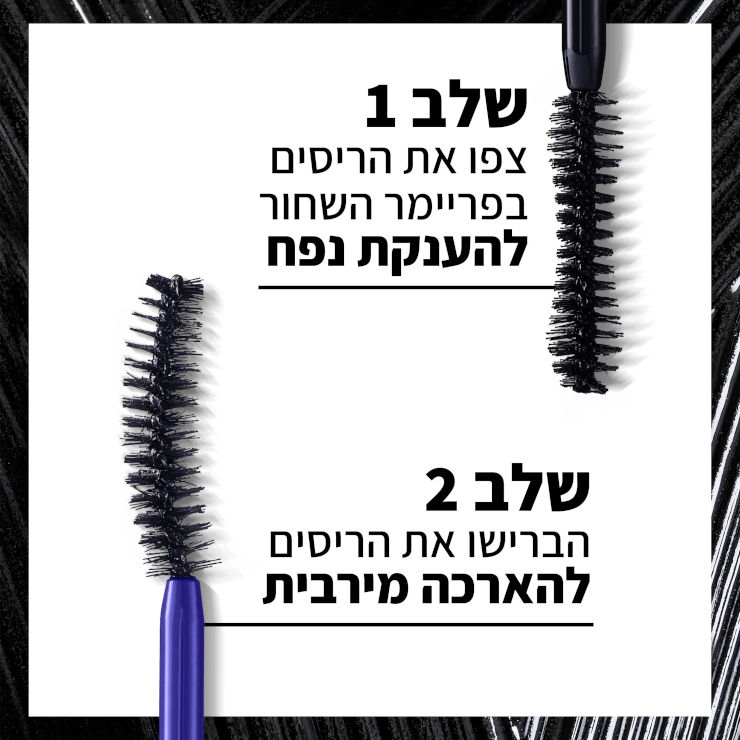 PRO XXL מסקרה להארכת ריסים