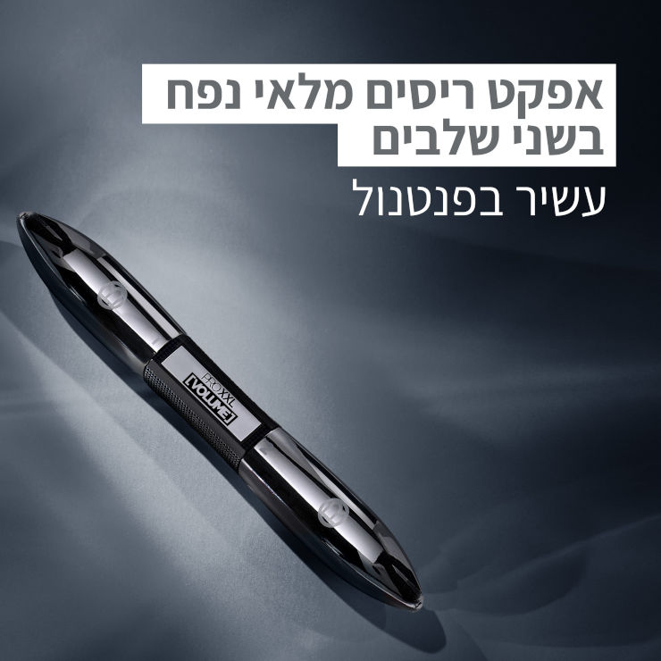 PRO XXL מסקרה למתן נפח לריסים