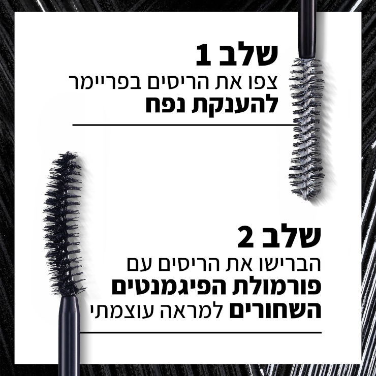 PRO XXL מסקרה למתן נפח לריסים