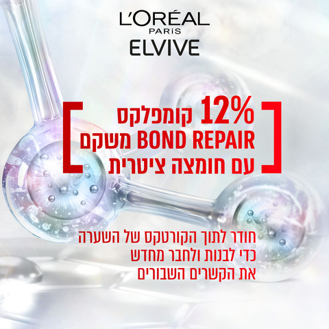 BOND REPAIR טיפול מקדים אינטנסיבי לפני חפיפה לשיער פגום