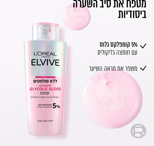 שמפו ללא סולפטים GLYCOLIC GLOSS מטפח