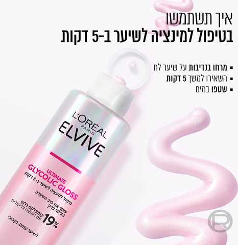 טיפול למינציה GLYCOLIC GLOSS עוטף בציפוי ברק