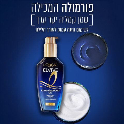 סרום לילה EXTRAORDINARY OIL להזנה מתמשכת