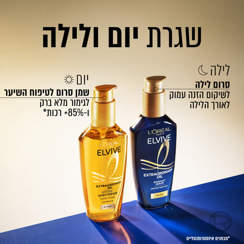 סרום לילה EXTRAORDINARY OIL להזנה מתמשכת