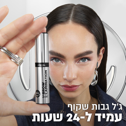 BROW LAMINATION ג'ל גבות - שקוף