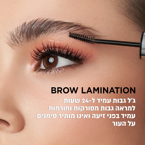 BROW LAMINATION ג'ל גבות - שקוף