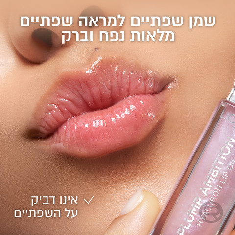PLUMP AMBTION  שמן שפתיים 380
