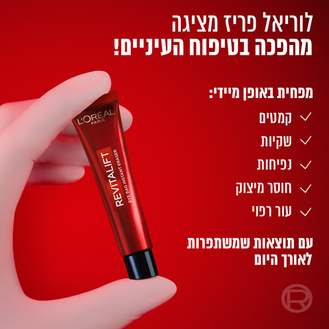 REVITALIFT LASER קרם לשקיות מתחת לעיניים למיצוק ואפקט מתיחה מיידי
