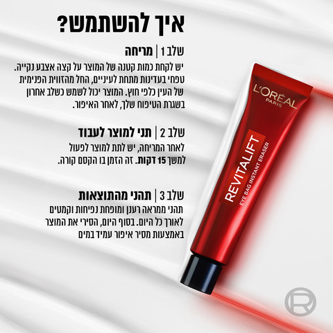 REVITALIFT LASER קרם לשקיות מתחת לעיניים למיצוק ואפקט מתיחה מיידי