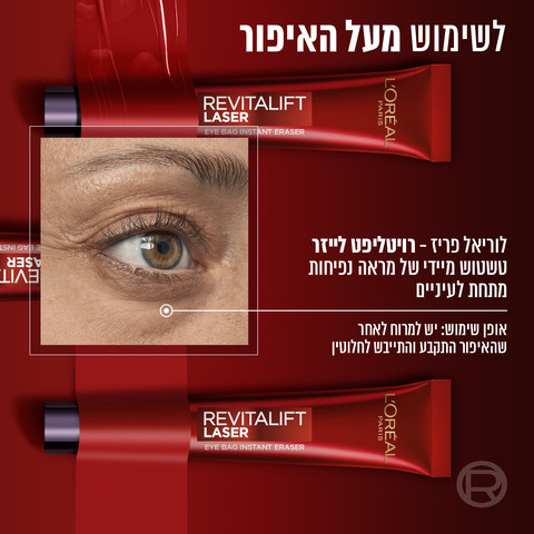 REVITALIFT LASER קרם לשקיות מתחת לעיניים למיצוק ואפקט מתיחה מיידי