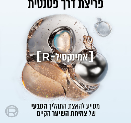 GROWTH BOOSTER מרכך המסייע לעיבוי סיב השערה