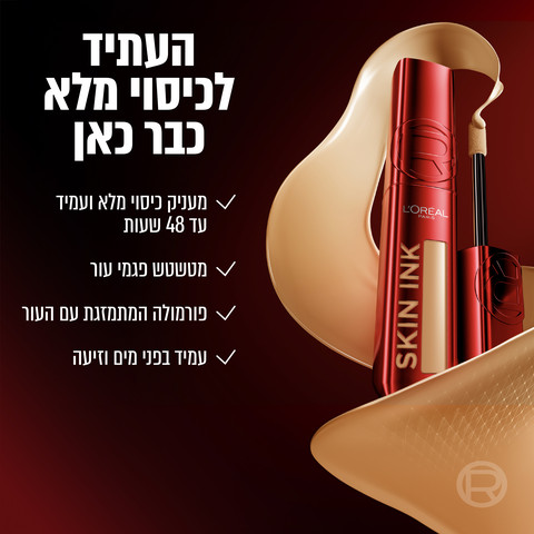 INFALLIBLE SKIN INK מייק אפ וקונסילר 2 ב1 - LIGHT NEUT 20