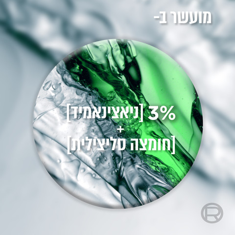 DERMA CONTROL SOS סרום