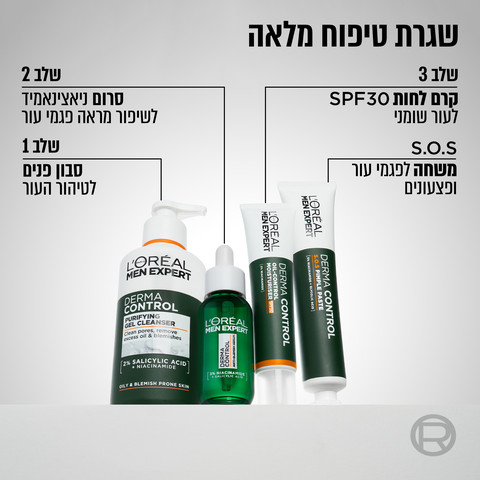 DERMA CONTROL SOS סרום