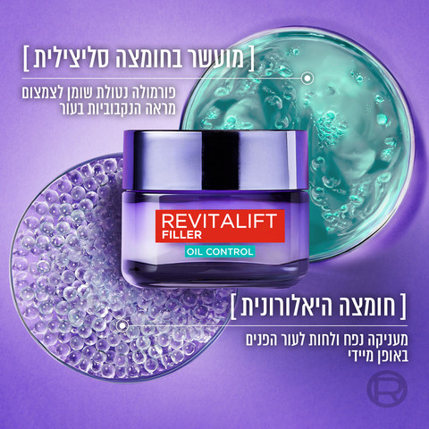 REVITALIFT FILLER קרם ג'ל חומצה היאלרונית