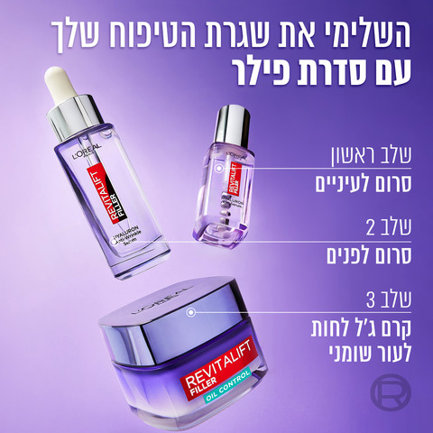 REVITALIFT FILLER קרם ג'ל חומצה היאלרונית