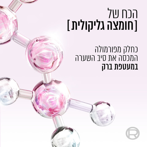 מרכך GLYCOLIC GLOSS לוכד ברק