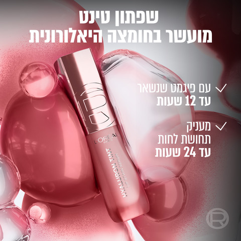 שפתון טינט היאלורונית  - 601 WORTH IT