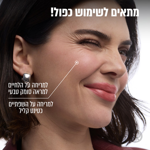 שפתון טינט היאלורונית  - 601 WORTH IT