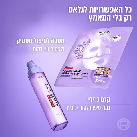 REVITALIFT FILLER קרם נוזלי למראה גלאס סקין