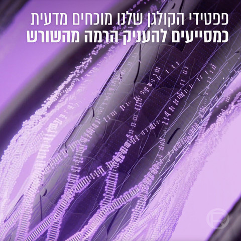 קולגן ליפטר מרכך פרימיום לעיבוי סיב השערה
