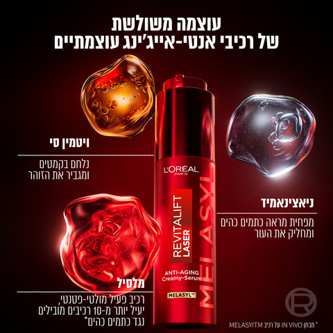 REVITALIFT LASER סרום טריפל לייזר
