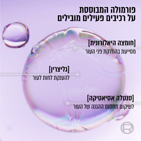 REVITALIFT FILLER מסכת הידרוג'ל למראה גלאס סקין