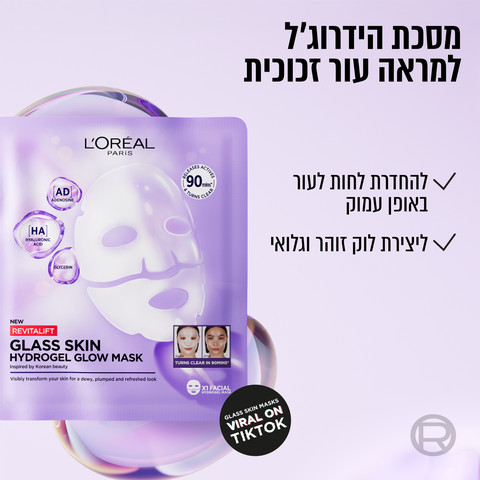 REVITALIFT FILLER מסכת הידרוג'ל למראה גלאס סקין