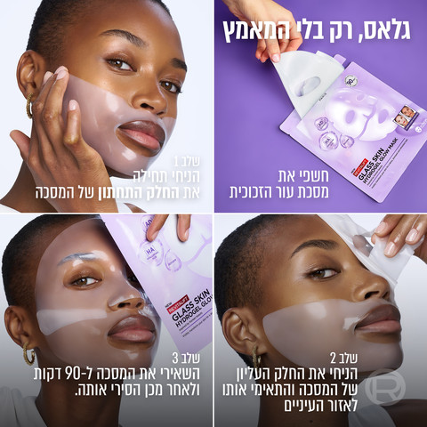 REVITALIFT FILLER מסכת הידרוג'ל למראה גלאס סקין
